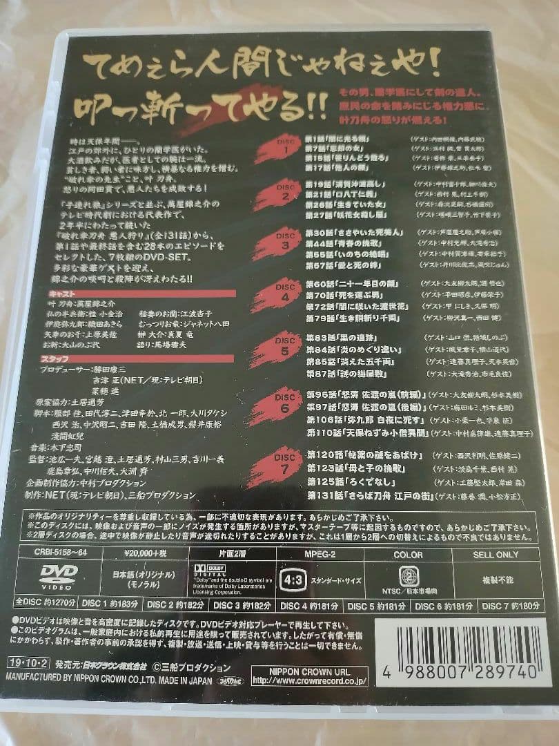 破れ傘刀舟 悪人狩り ベスト・セレクション DVD-SET〈7枚組〉