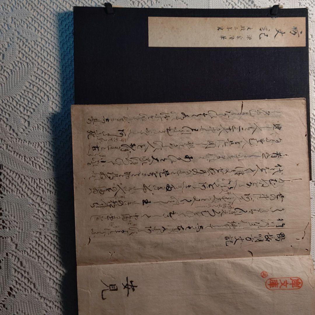 方丈記/和本/写本/奉議郞武衞校尉/源宗隆筆/文政3年如月26日