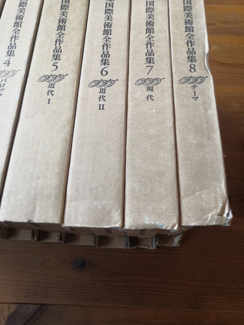 大塚国際美術館全作品集8巻　未開封品