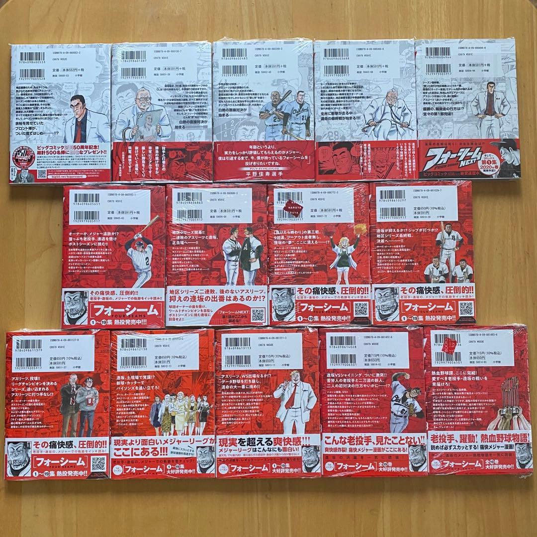 フォーシーム、全巻初版、帯付