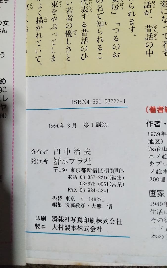 激レアつるのおんがえし絵本ポプラ社スーパーアニメファンタジー37中古24ページ