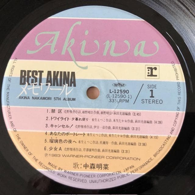 中森明菜 メモワール LP 帯付 初ベスト盤 1983年 d775y81