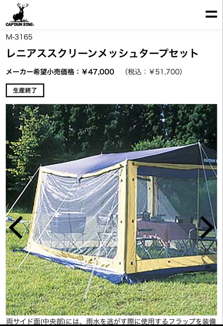 レニアスクリーンメッシュタープセット