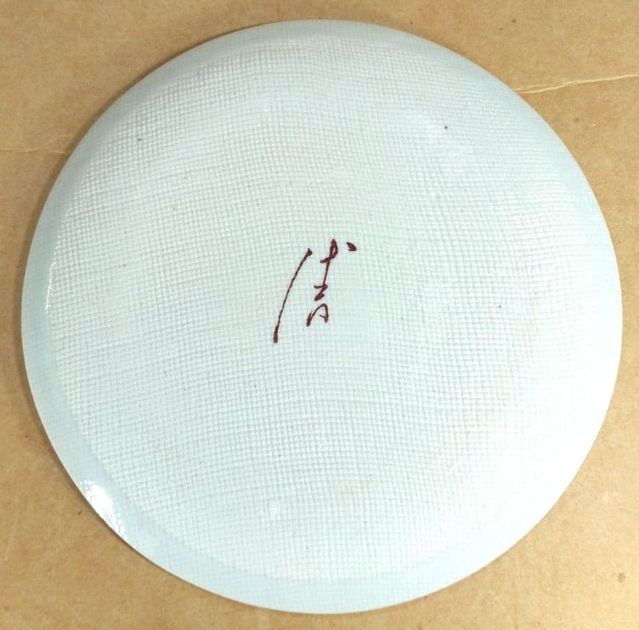 s*a様 【本物保証】三代徳田八十吉(本人作）銘々皿(梅文)五枚 共箱 人間国宝