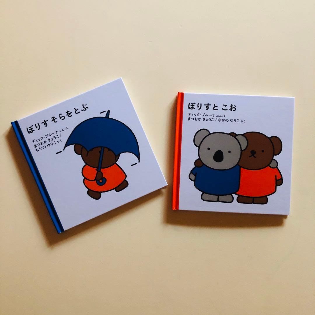 まとめ売り20点 絵本19冊 + ぼりすマスコット