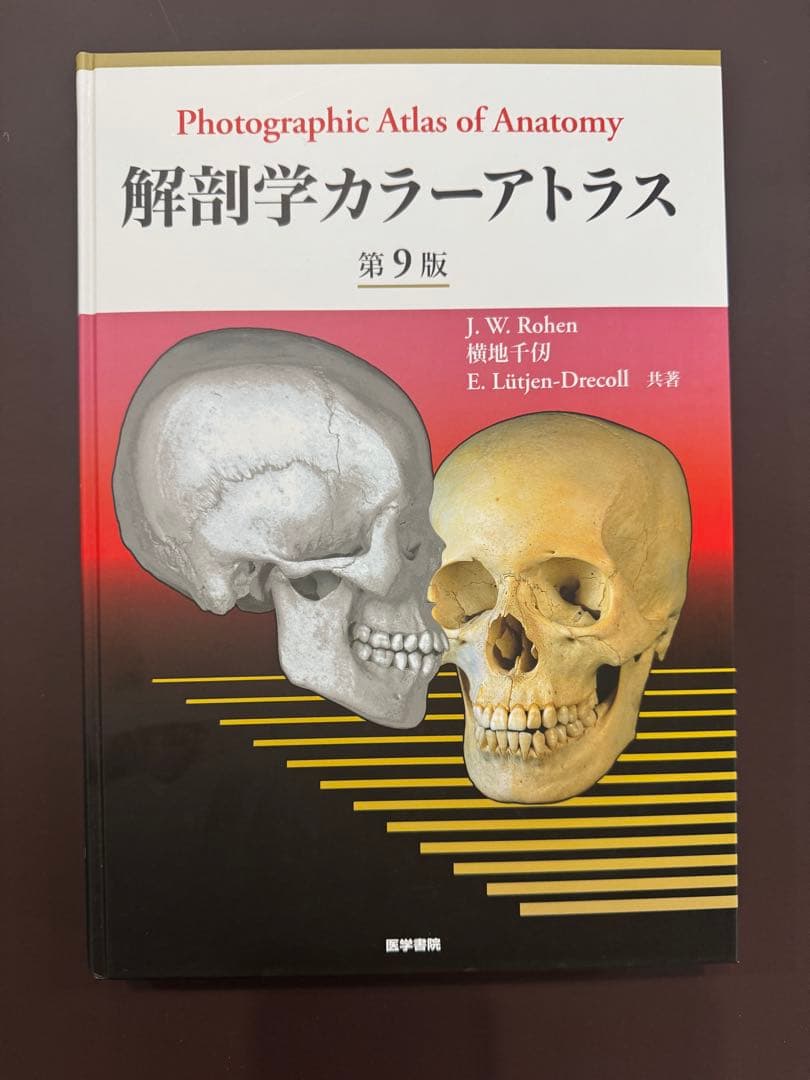 【裁断済】解剖学カラーアトラス