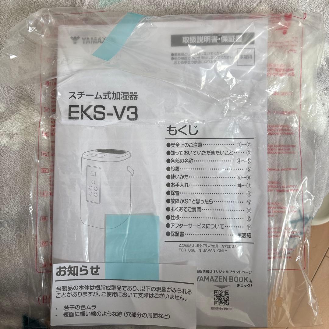YAMAZEN スチーム式加湿器 EKS-V3