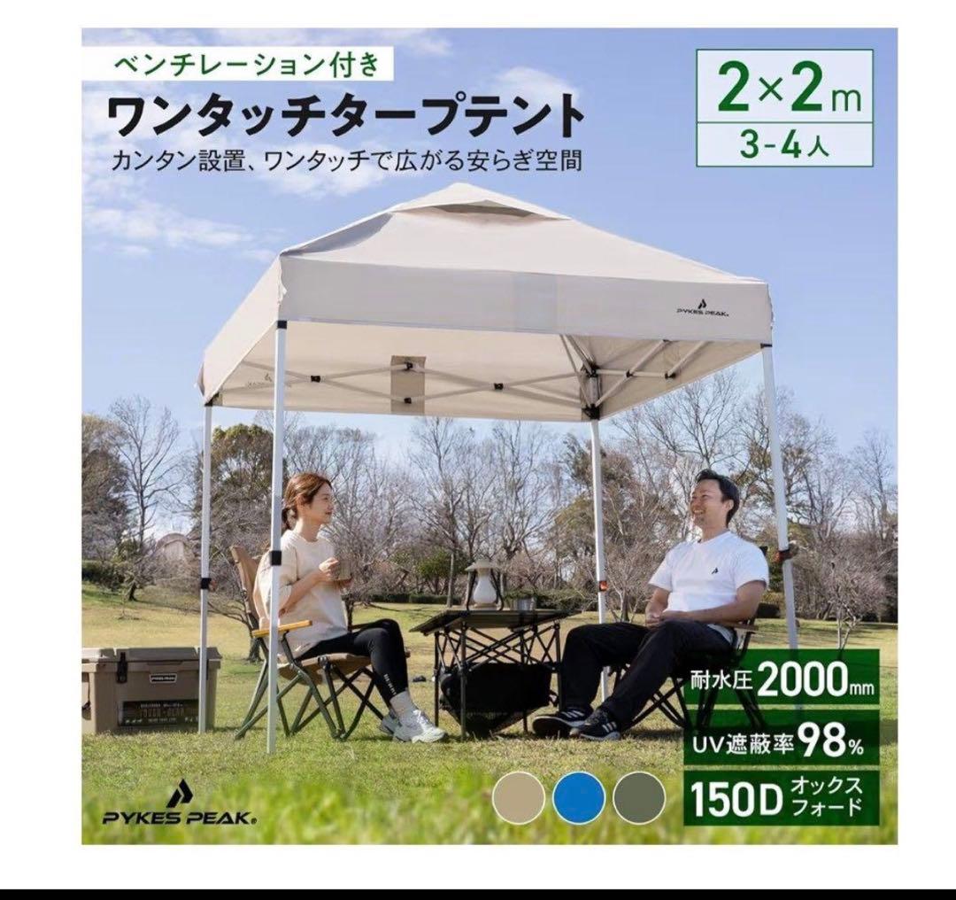 【MIAk】ワンタッチタープテント 2m×2m PYKES PEAK