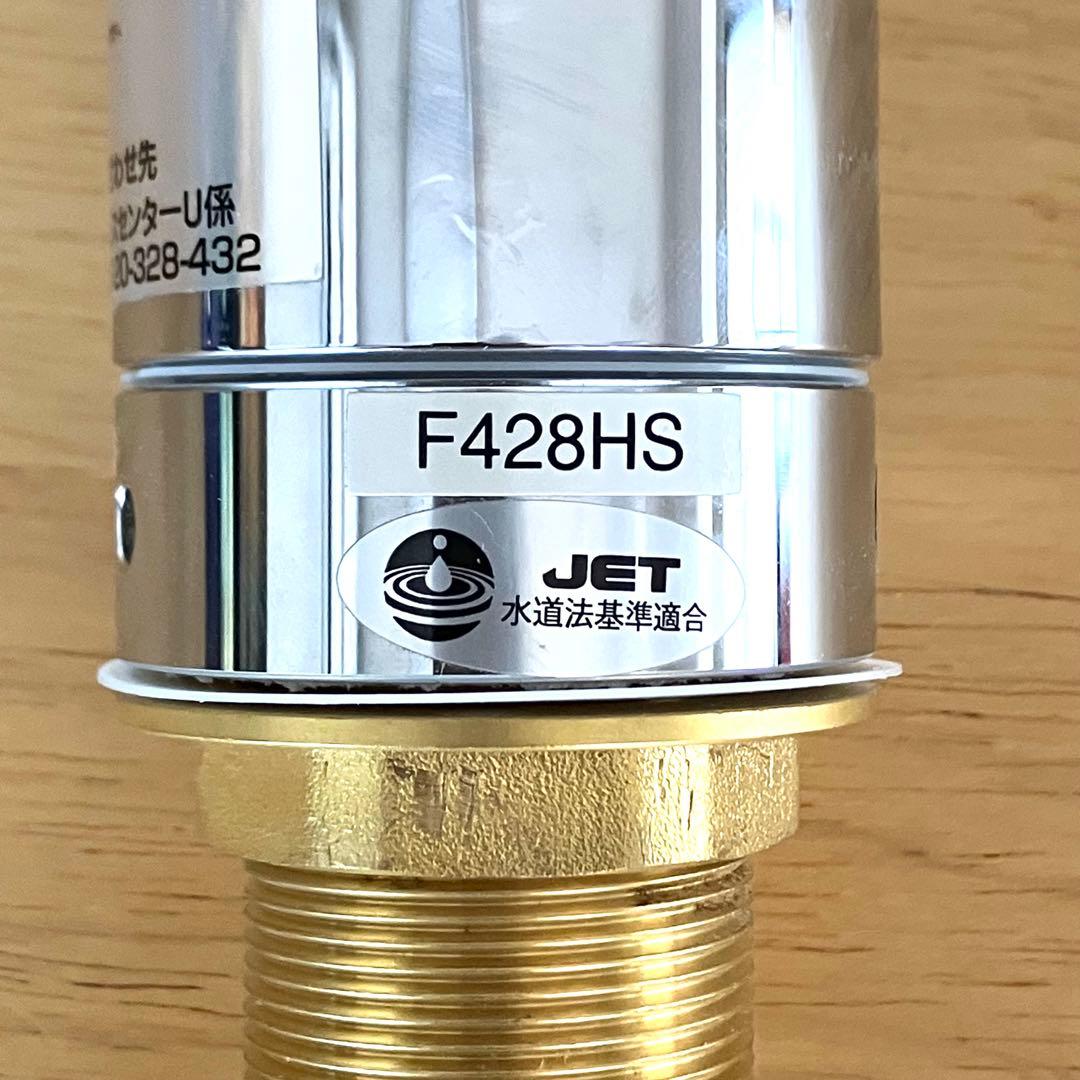 ビルトイン浄水器　キッチン水栓　F428HS