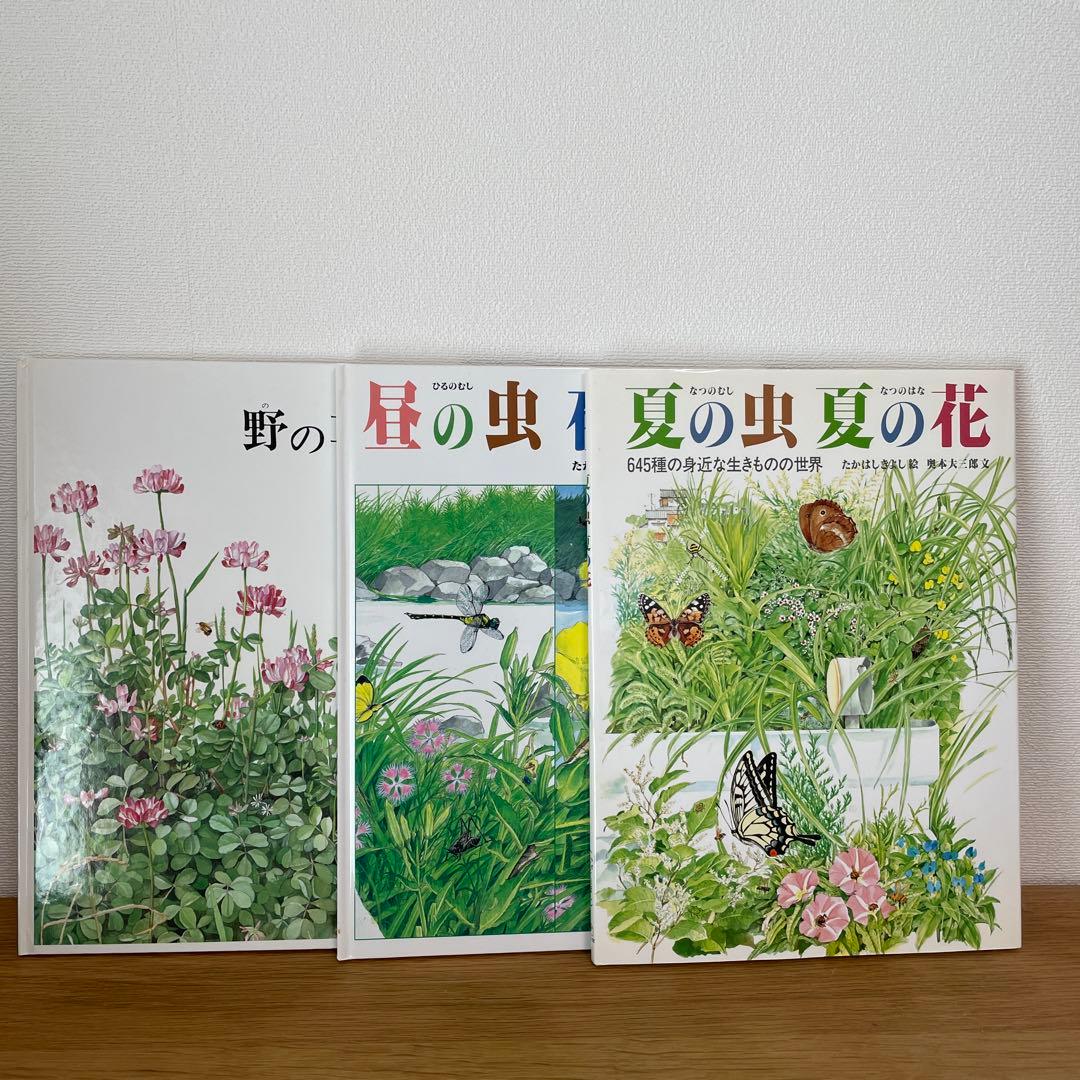 夏の虫 夏の花 645種の身近な生きものの世界