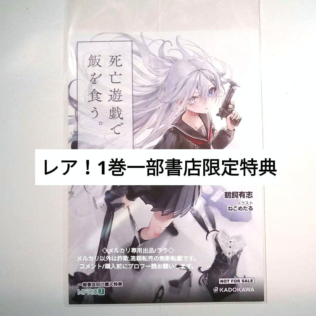 レア！　1巻一部書店限定特典