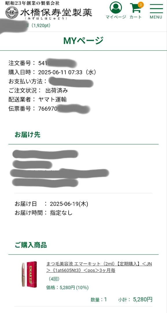 【正規品】エマーキット 2本　新品未使用　2025年購入