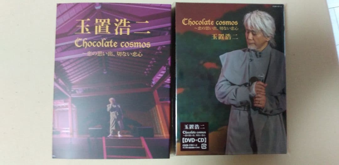 【限定】玉置浩二 Chocolate cosmos 恋の思い出切ない恋心