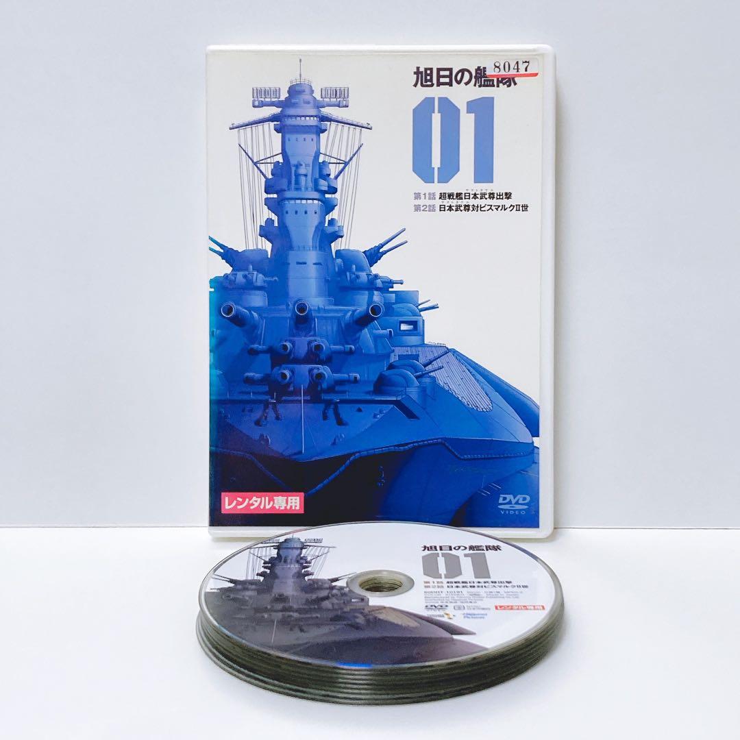 アニメ　旭日の艦隊 DVD 全巻セット