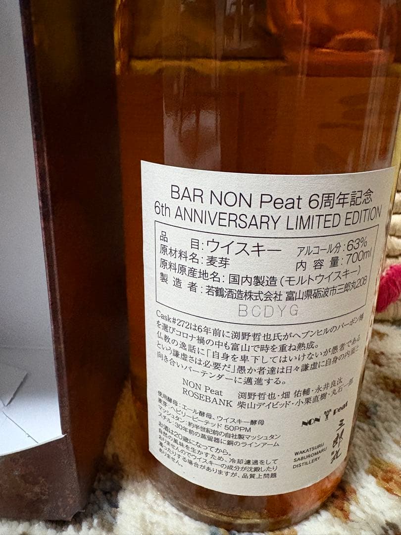 値下げ　若鶴酒造　三郎丸　0 シングルバレル　63%