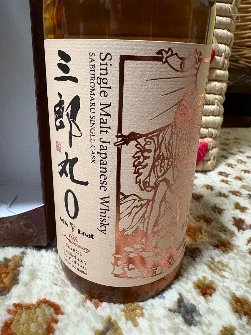 値下げ　若鶴酒造　三郎丸　0 シングルバレル　63%