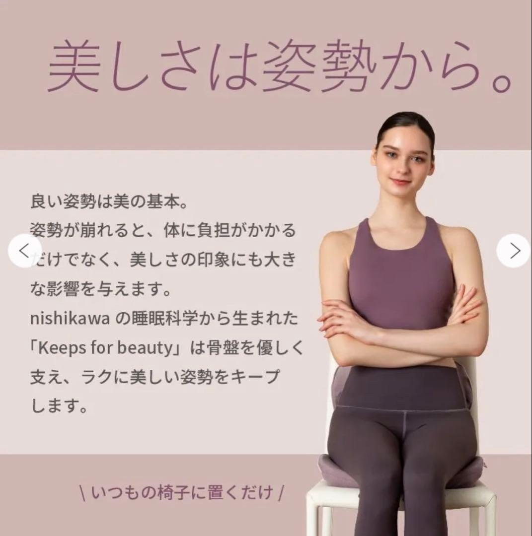 新品未開封　西川　キープス　keeps 姿勢矯正　猫背　ヨガ　クッション　在宅