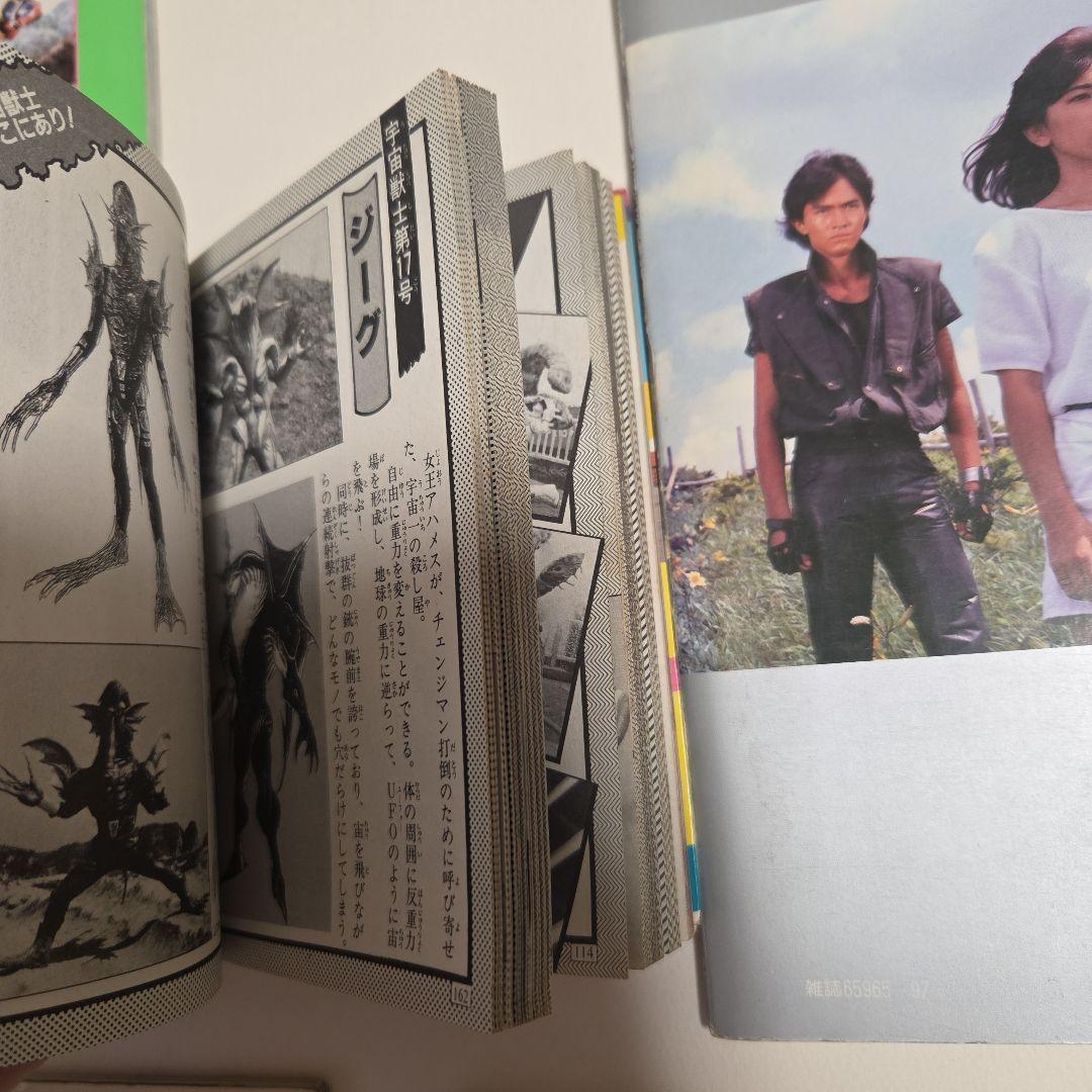 電撃戦隊チェンジマン　大百科　5冊