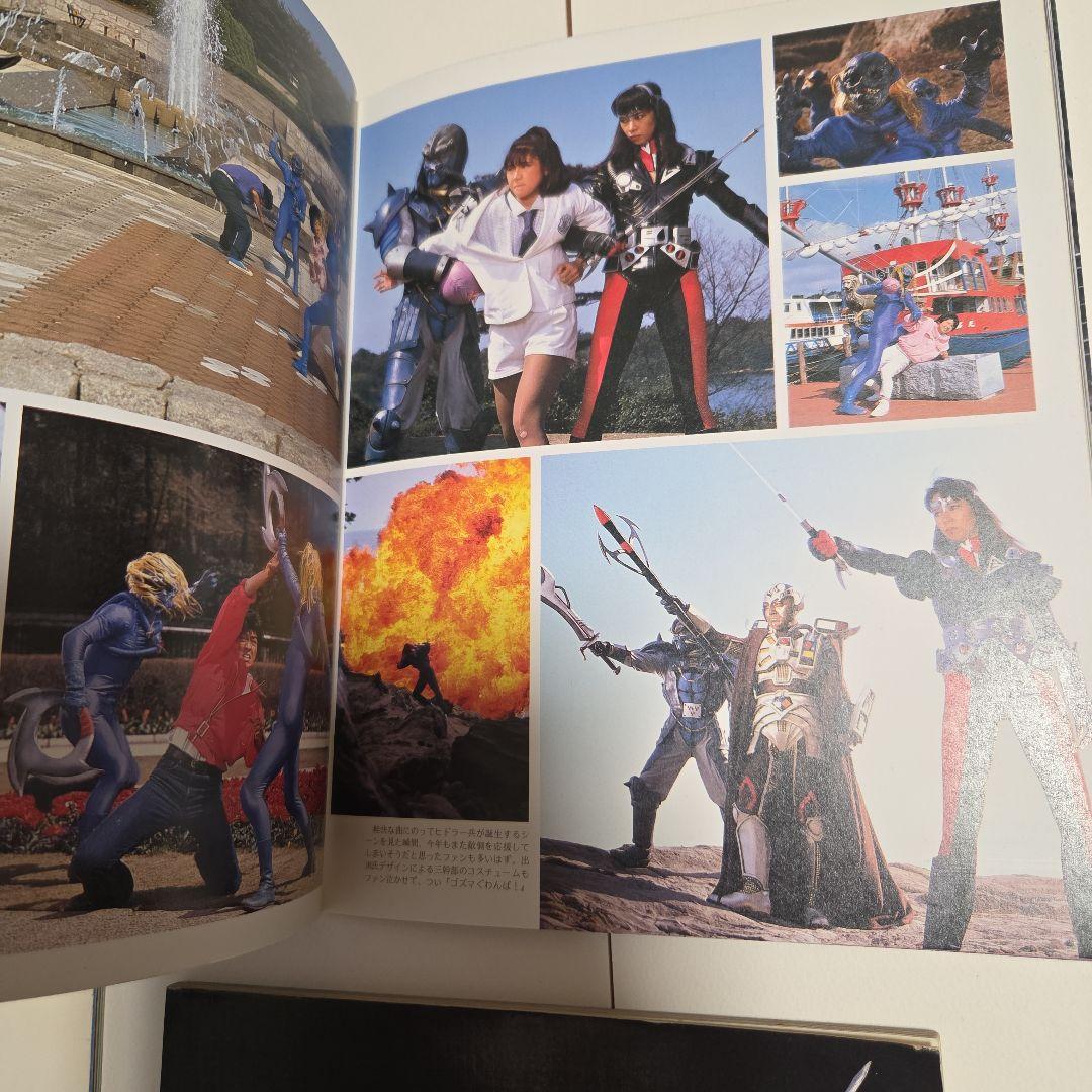 電撃戦隊チェンジマン　大百科　5冊