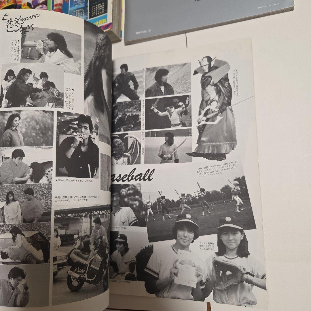 電撃戦隊チェンジマン　大百科　5冊