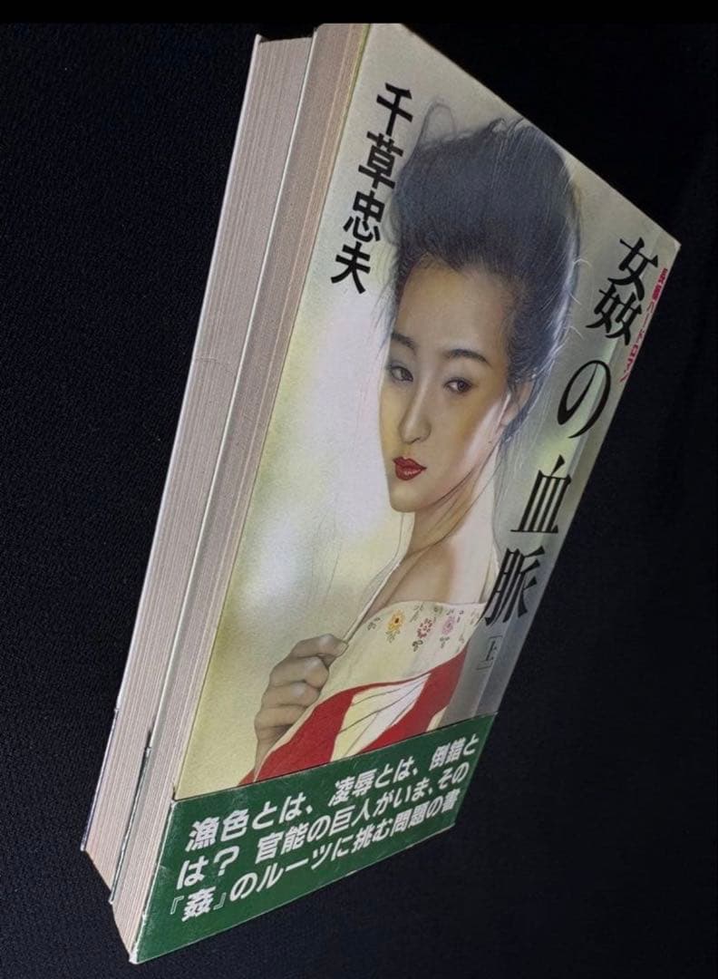 絶版】あぶろまん1980年12月～連載 　　　【初版】〇の血脈 全巻揃 千草忠夫