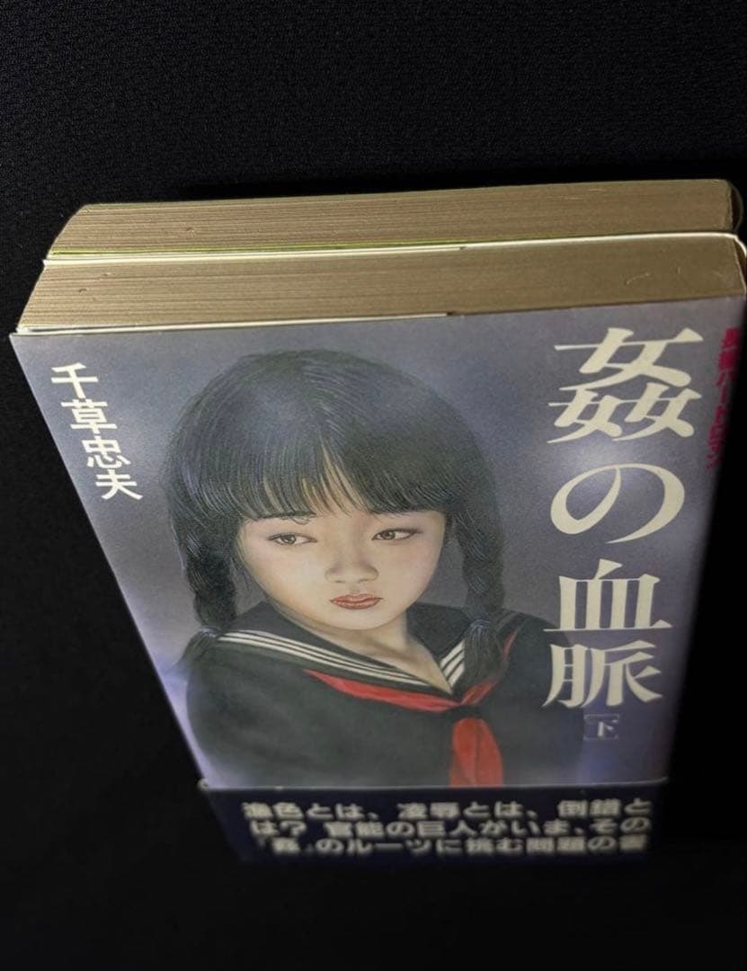 絶版】あぶろまん1980年12月～連載 　　　【初版】〇の血脈 全巻揃 千草忠夫