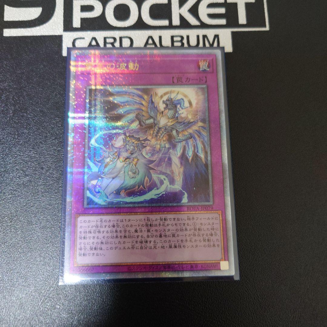 霊王の波動　25thシークレット　ドミナス・インパルス