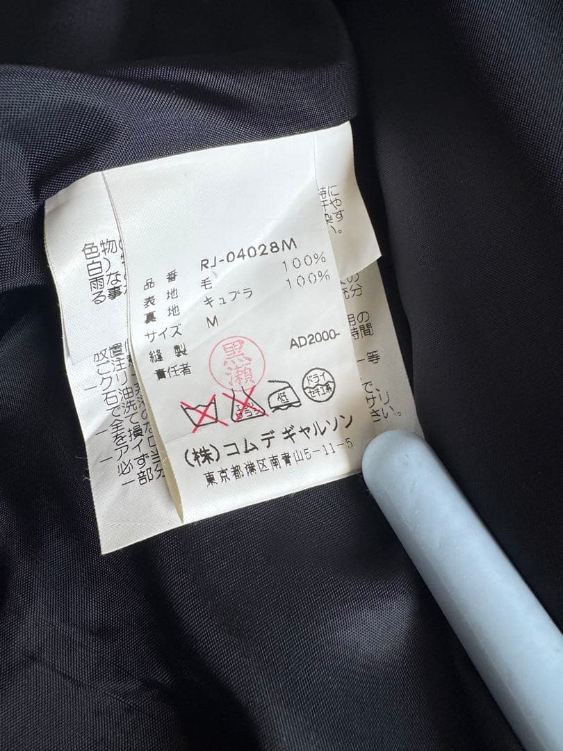 OLD コムデギャルソン　ローブドシャンブル　ジャケット　Mサイズ　キュプラ　毛