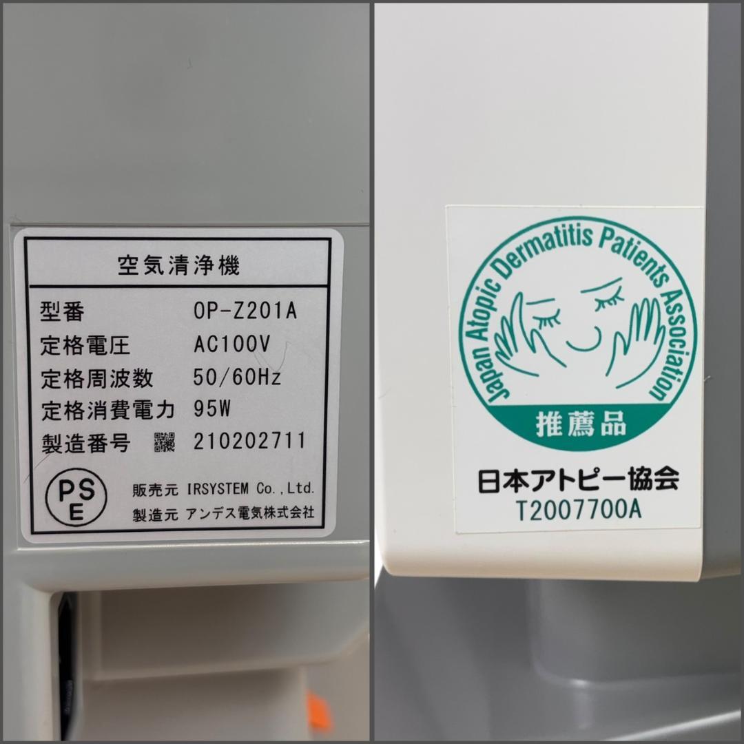 【未使用】　アルシステム 空気清浄機 OP-Z201A ②