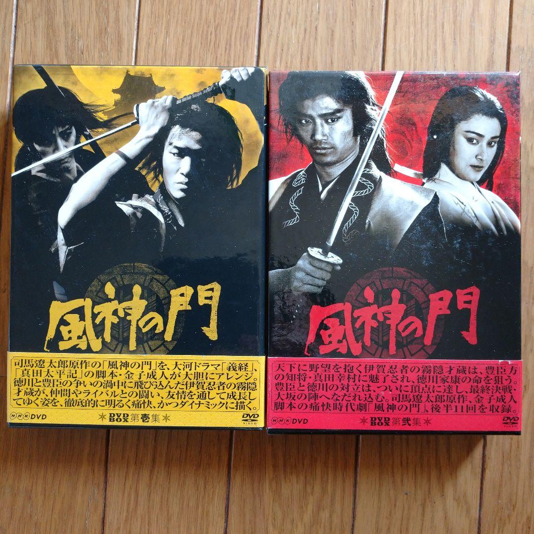 風神の門 第壱集 第弐集 セット