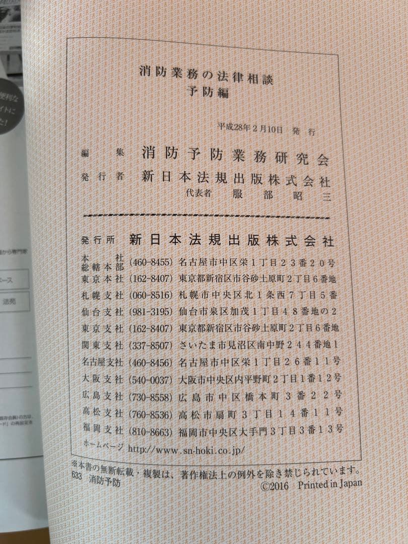 消防業務の法律相談 ～予防編～