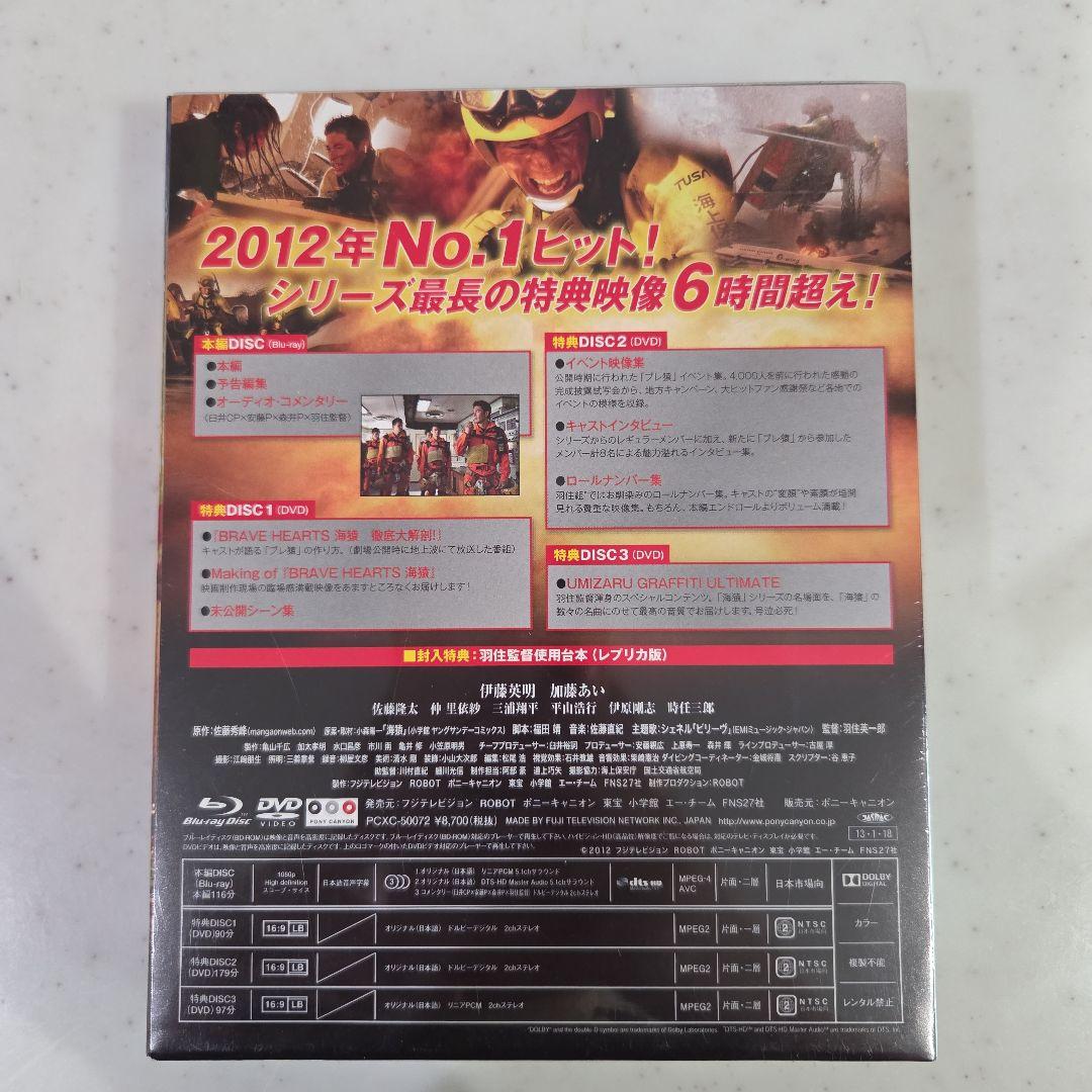 BRAVE HEARTS 海猿 プレミアム・エディション('12フジテレビジョ…