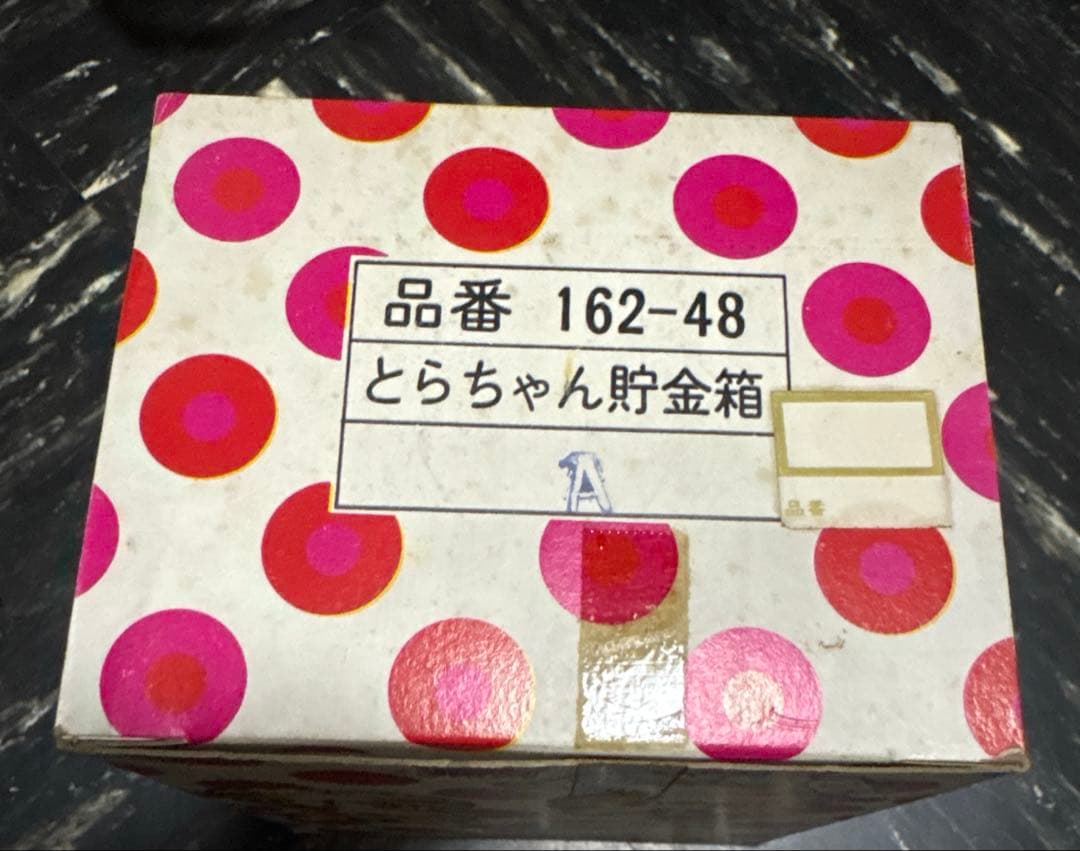 希少　激レア　内藤ルネ　陶器製　トラ　貯金箱　置物　昭和レトロ　当時物