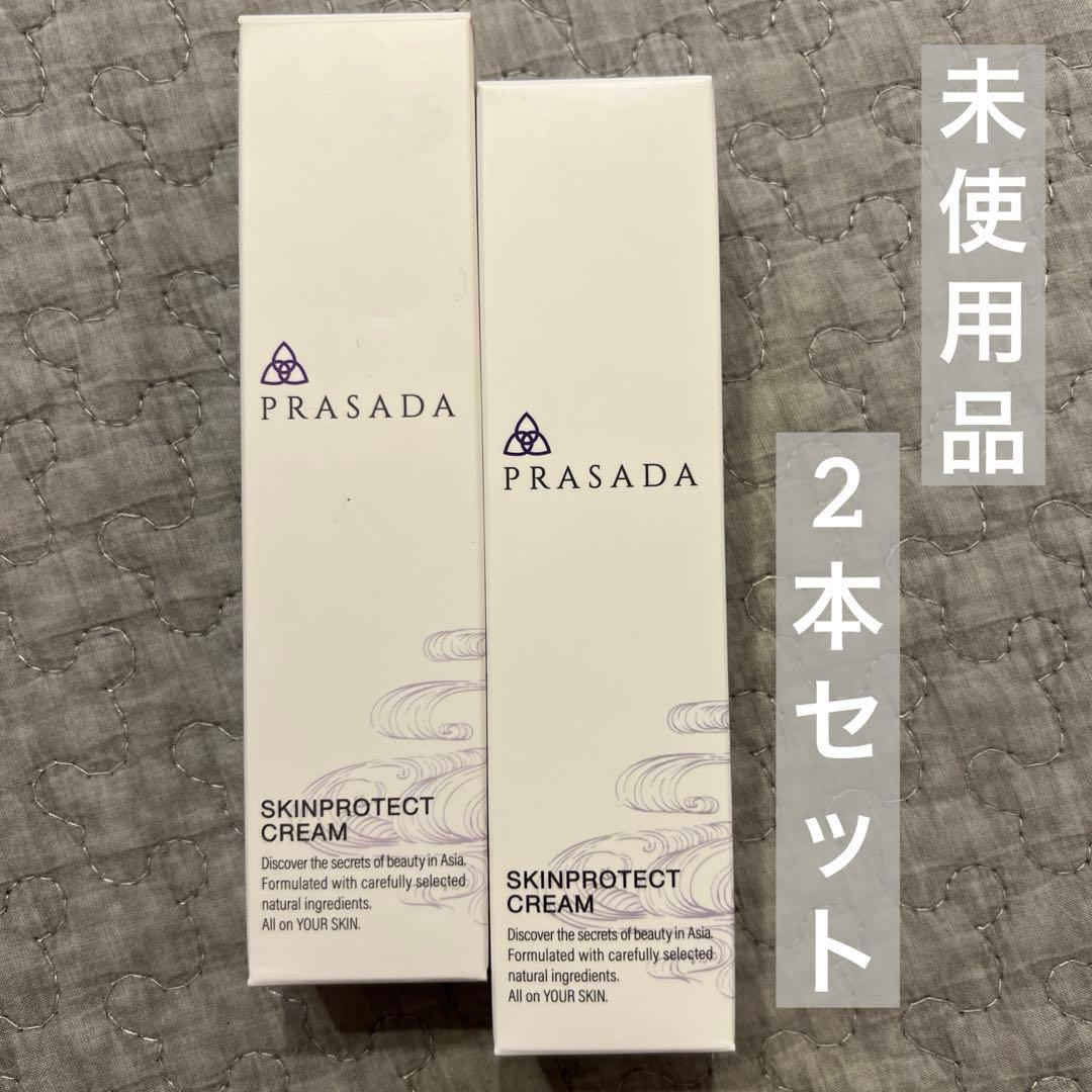 プラサーダ　スキンプロテクトクリーム 2本セット