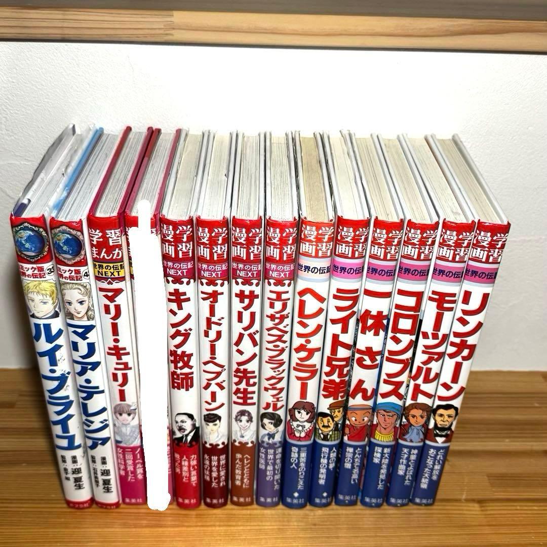 学習まんが人物館 学研まんが NEW日本の伝記 世界の伝記 46冊セット