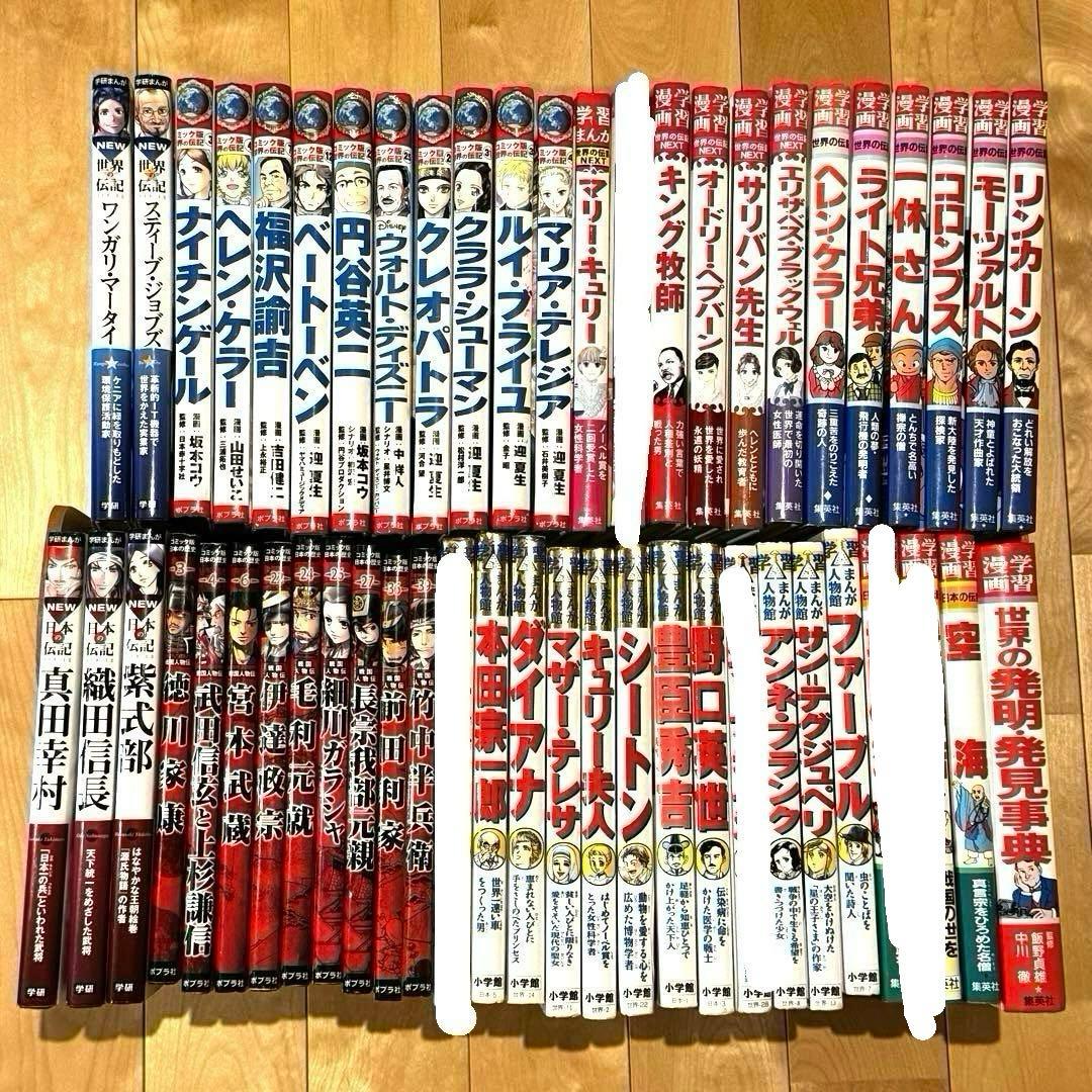 学習まんが人物館 学研まんが NEW日本の伝記 世界の伝記 46冊セット