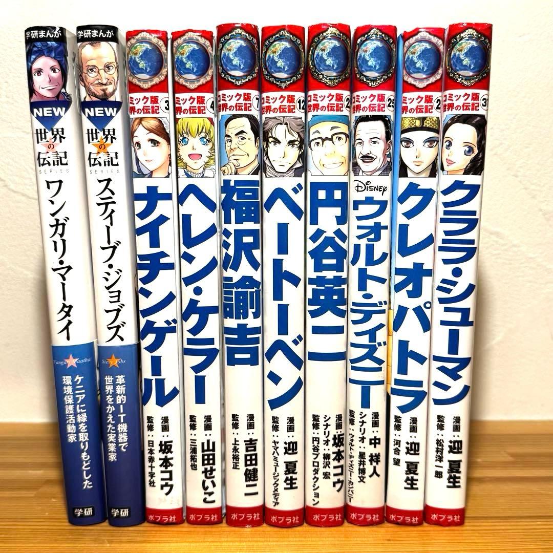 学習まんが人物館 学研まんが NEW日本の伝記 世界の伝記 46冊セット