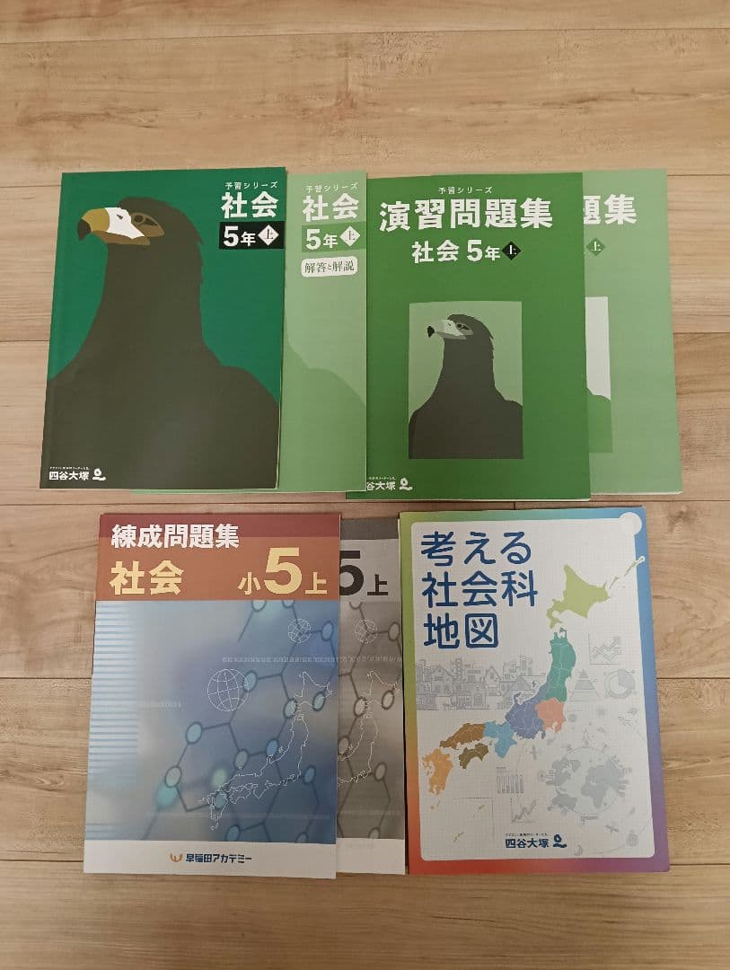 ★5年 上、予習シリーズ、国語 算数 社会 理科、四谷大塚、早稲田アカデミー