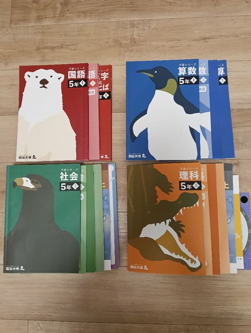 ★5年 上、予習シリーズ、国語 算数 社会 理科、四谷大塚、早稲田アカデミー