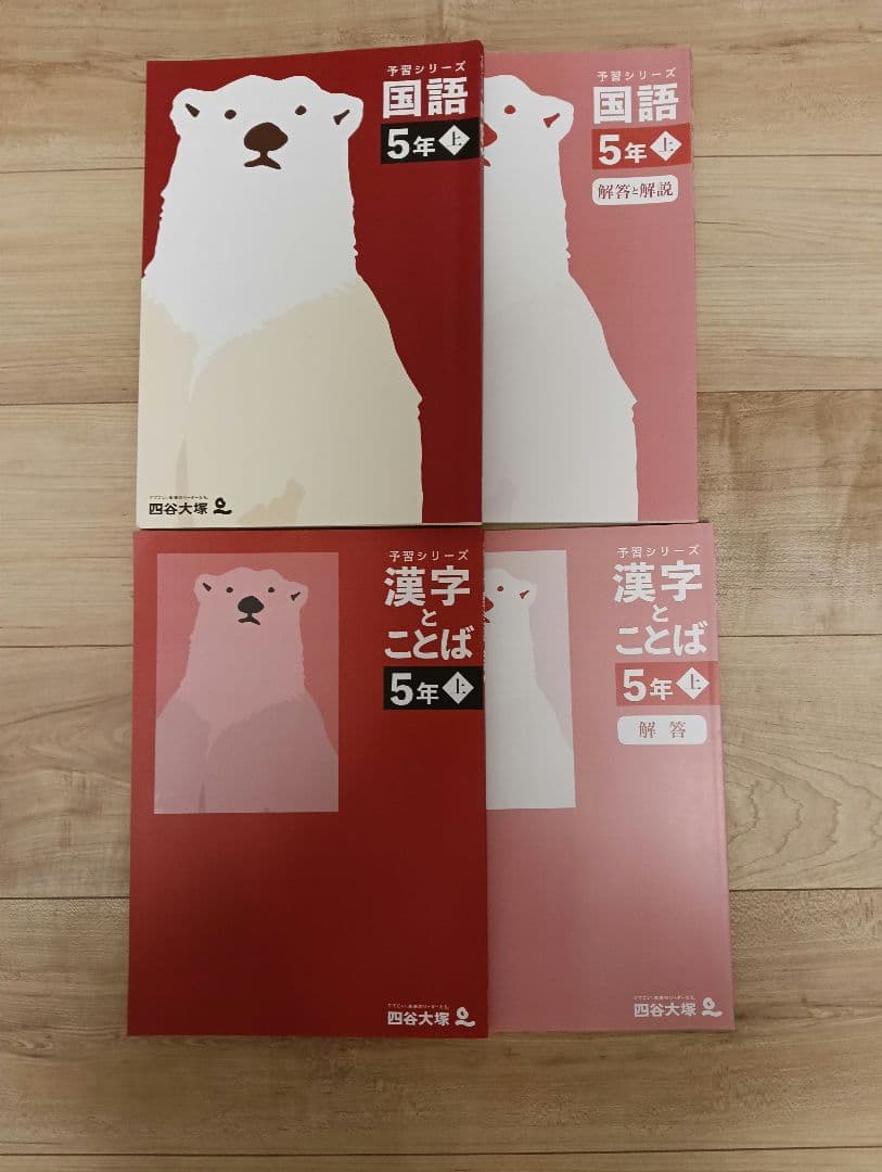★5年 上、予習シリーズ、国語 算数 社会 理科、四谷大塚、早稲田アカデミー