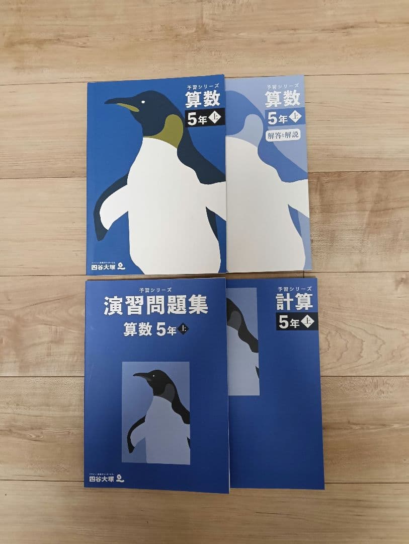 ★5年 上、予習シリーズ、国語 算数 社会 理科、四谷大塚、早稲田アカデミー