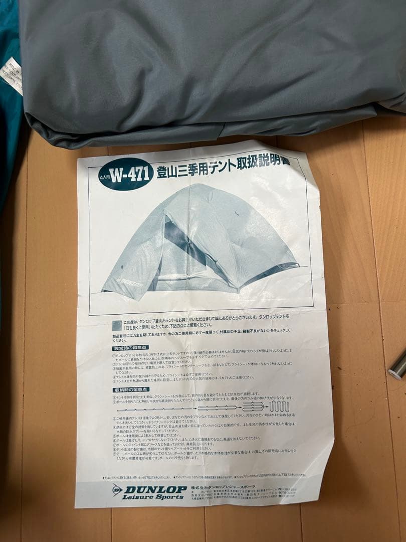 DUNLOP ダンロップ 登山用テント W-471 アウトドア 4人用 山岳