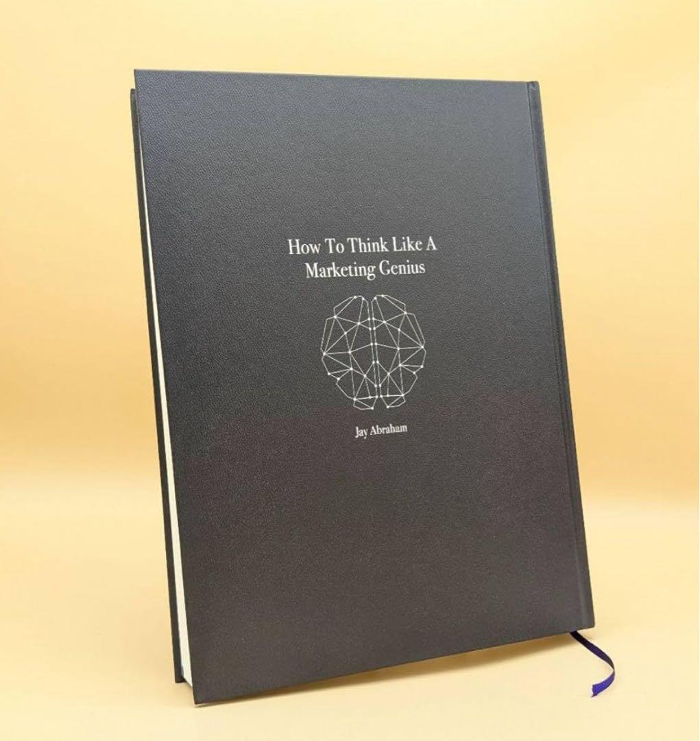 【新品未読品／シュリンク付】天才コンサルタントの思考法 ダイレクト出版激レア本