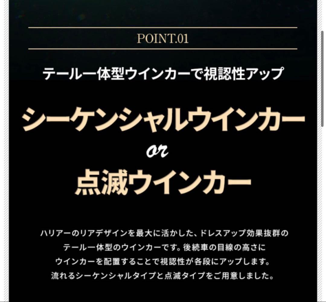 80ハリアー シェアスタイル スモークテール シーケンシャル　防水対策済み