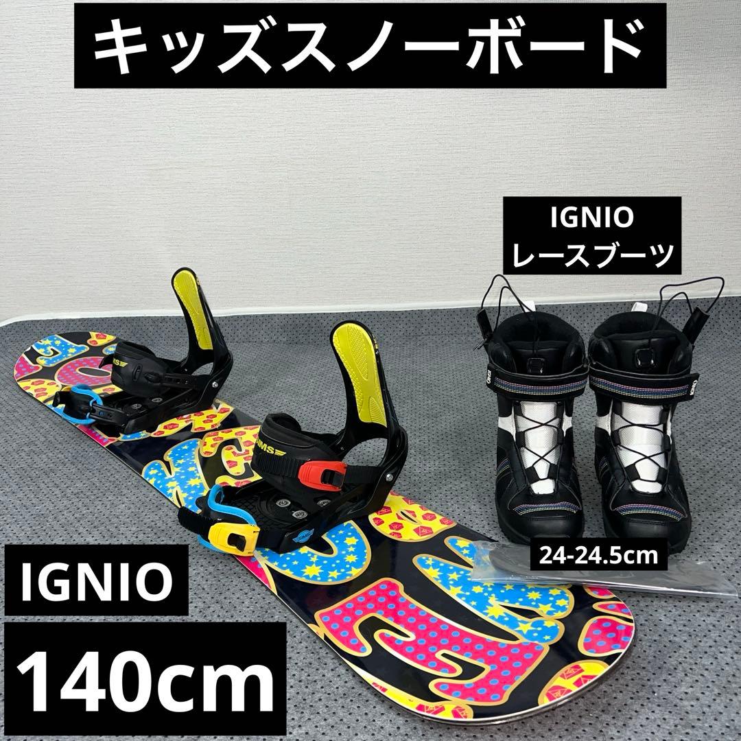 数回使用 キッズスノーボード IGNIO 140cm＋バイン＋レースブーツ