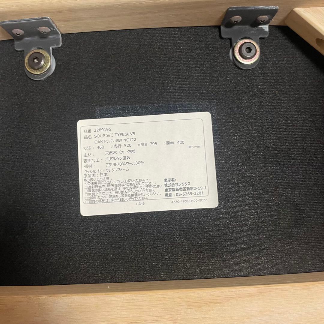 ◯ACTUS アクタス SOUP S /C TYPE−A V5 食卓チェア①