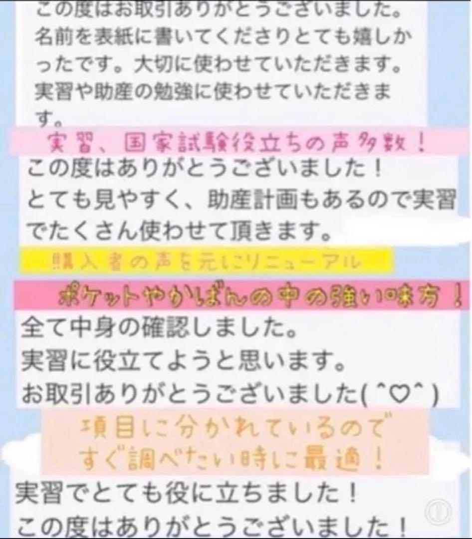 助産学生　助産師　看護学生　看護師　実習セット　　ポケットノート　まとめノート