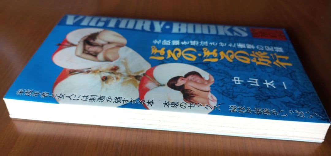 ぽるの ぽるの旅行　中山太一