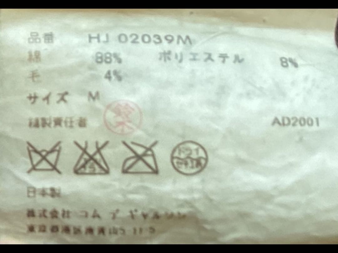 コムデギャルソン　オム　テーラードジャケット