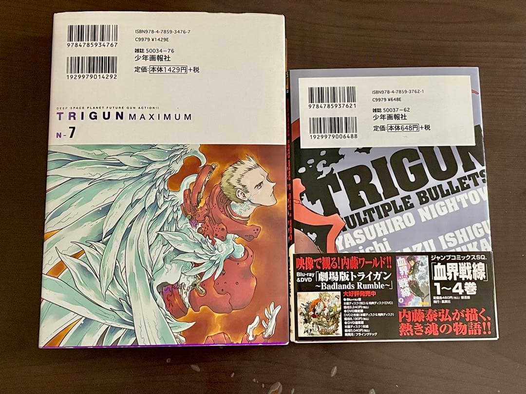 新装版 トライガン/トライガンマキシマム TRIGUN ARCHIVES 他1冊